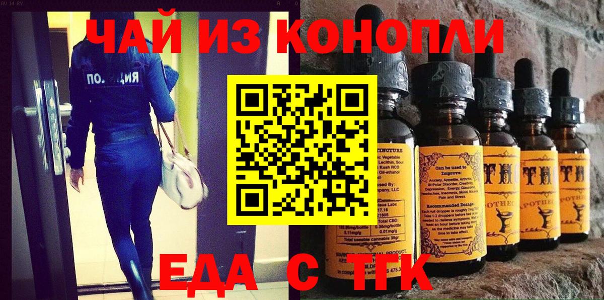 Геленджик  Еда ТГК конопля  Вход с VPN 
