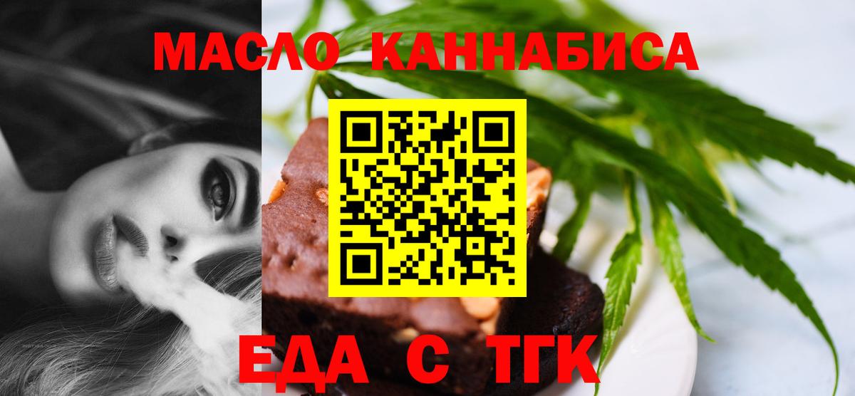 Еда ТГК марихуана Геленджик
