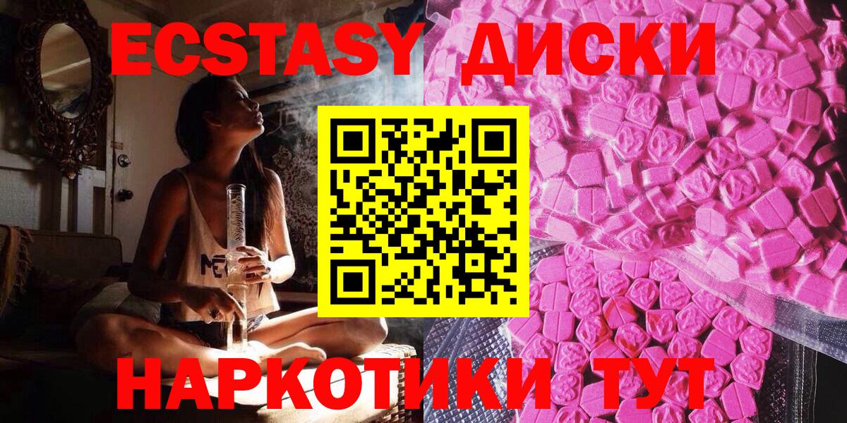 ЭКСТАЗИ MDMA Геленджик