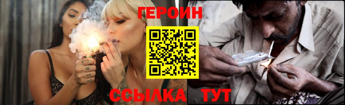 ГЕРОИН VHQ  Вход с VPN  Геленджик 