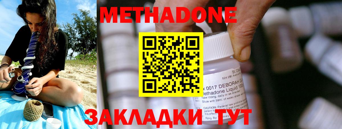 Геленджик  Метадон мёд  Вход с VPN  Метадон methadone 